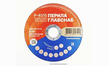 Диск отрезной 125х1х22.23 мм (50 шт) Р-4015/50 купить в Воронеже