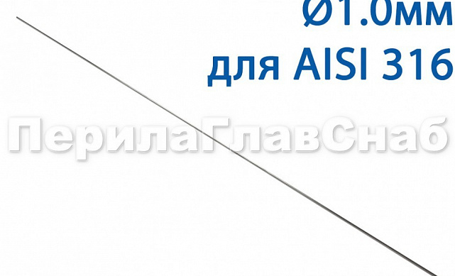Проволока AISI 316 d.1.0 мм (в бухте 5 кг) Ф-0883 Проволока AISI 316 d.1.0 мм (в бухте 5 кг) Ф-0883