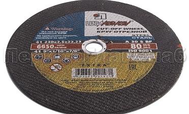 Диск отрезной 230 мм, толщина 2,5 мм, посадочное отверстие 22 мм Ф-1098 купить в Воронеже