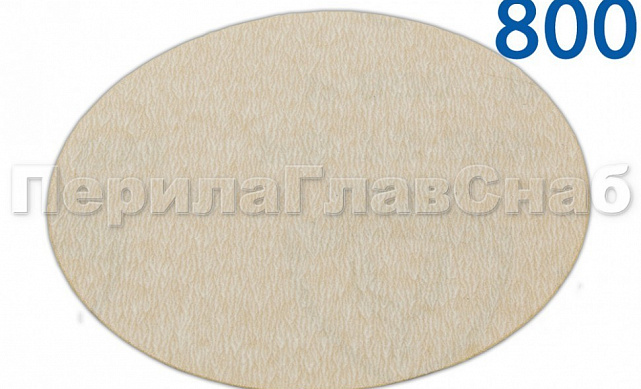 Шлиф.круг самолип. d.125,P.800 KLINGSPOR Ф-1086 Шлиф.круг самолип. d.125,P.800 KLINGSPOR Ф-1086