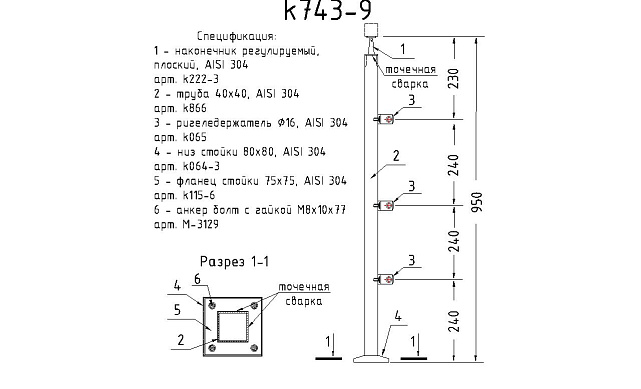 Стойка квадратная 40х40: полированная базовая, с плоским наконечником, высота 950 мм k743-9 2 Стойка квадратная 40х40: полированная базовая, с плоским наконечником, высота 950 мм k743-9 2