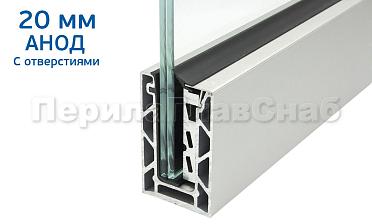 Комплект профиля зажимного для стекла 20мм и 10+10,с отверстиями, АНОД. алюминий 100х60мм, т100-1-20 купить в Воронеже