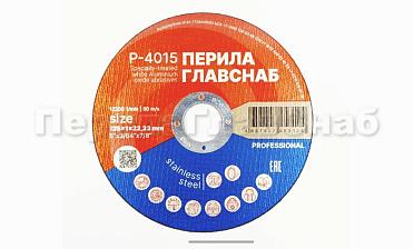 Диск отрезной 125х1х22.23 мм Р-4015 купить в Воронеже